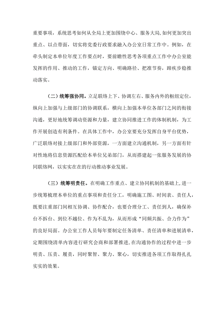 在党政办公室系统主题教育专题读书班上的辅导报告.docx_第2页