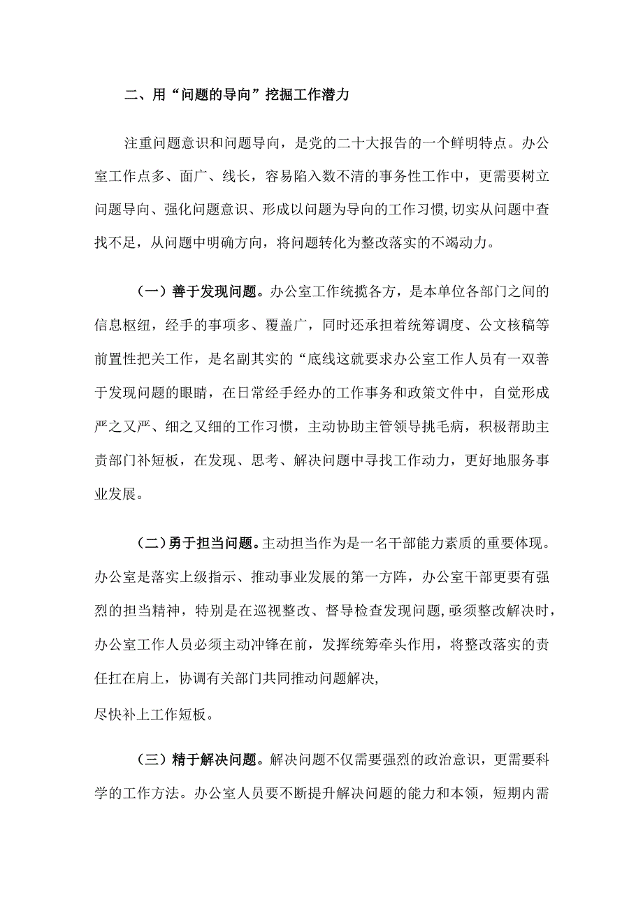 在党政办公室系统主题教育专题读书班上的辅导报告.docx_第3页