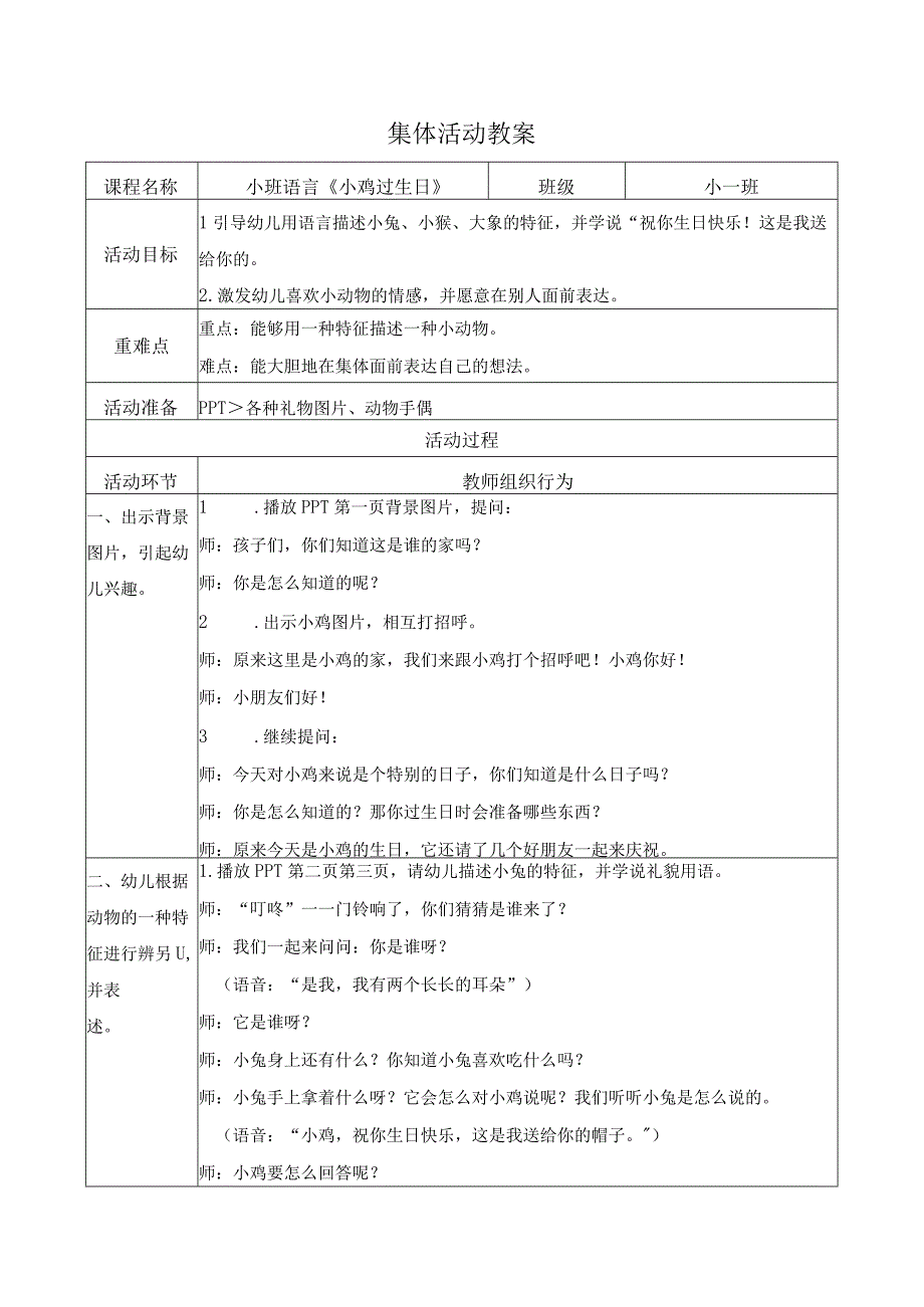 幼儿园优质公开课：小班语言《小鸡过生日》教案.docx_第1页