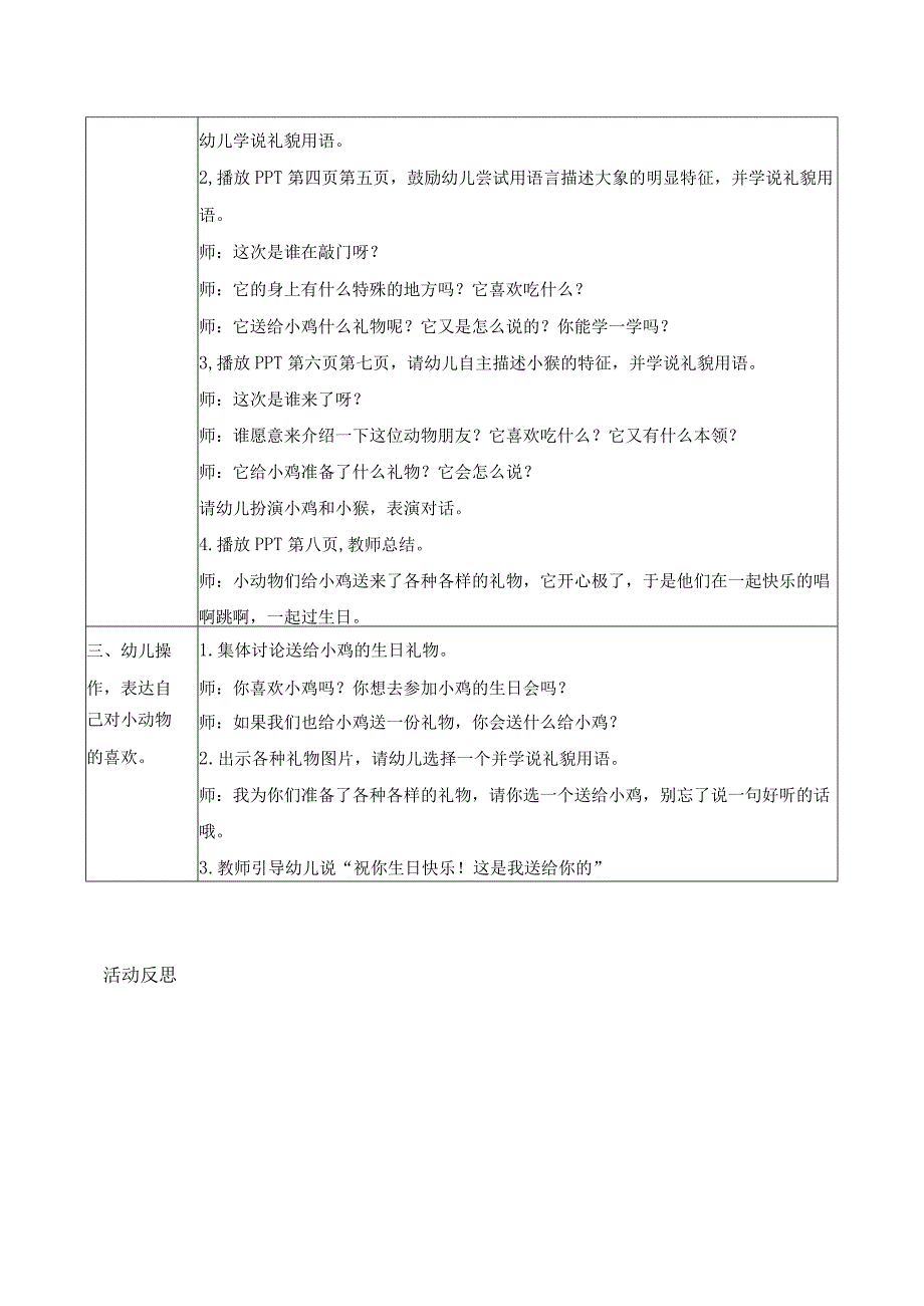 幼儿园优质公开课：小班语言《小鸡过生日》教案.docx_第2页