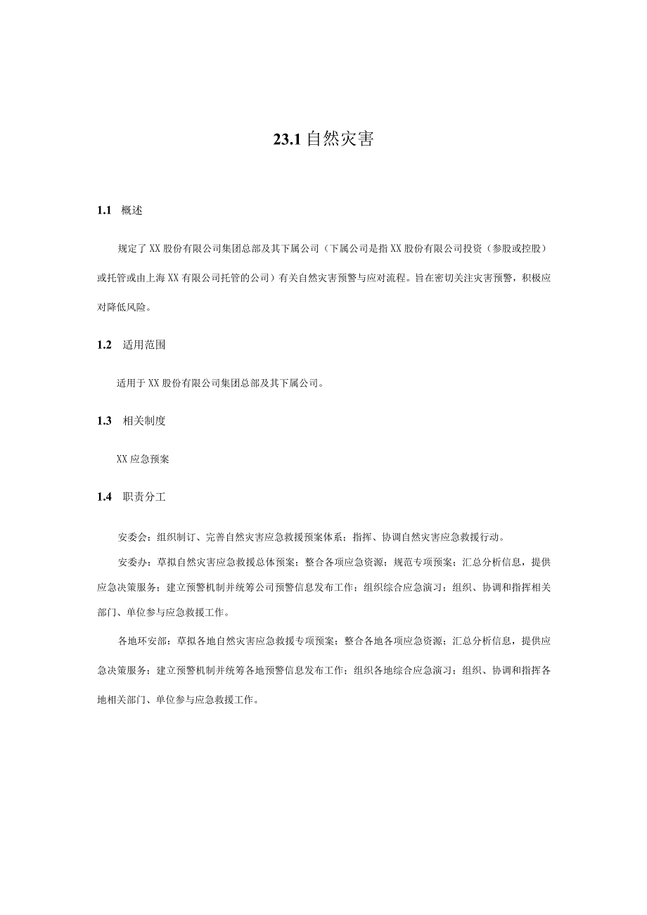 内控手册-23.1自然灾害.docx_第1页