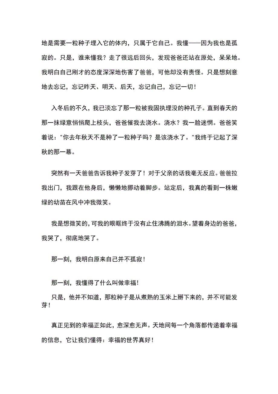 《懂得》写作指导范文.docx_第3页