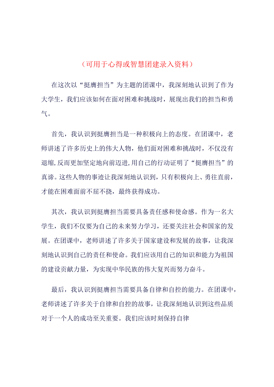 团员挺膺担当主题班会心得体会_4篇合集.docx_第1页