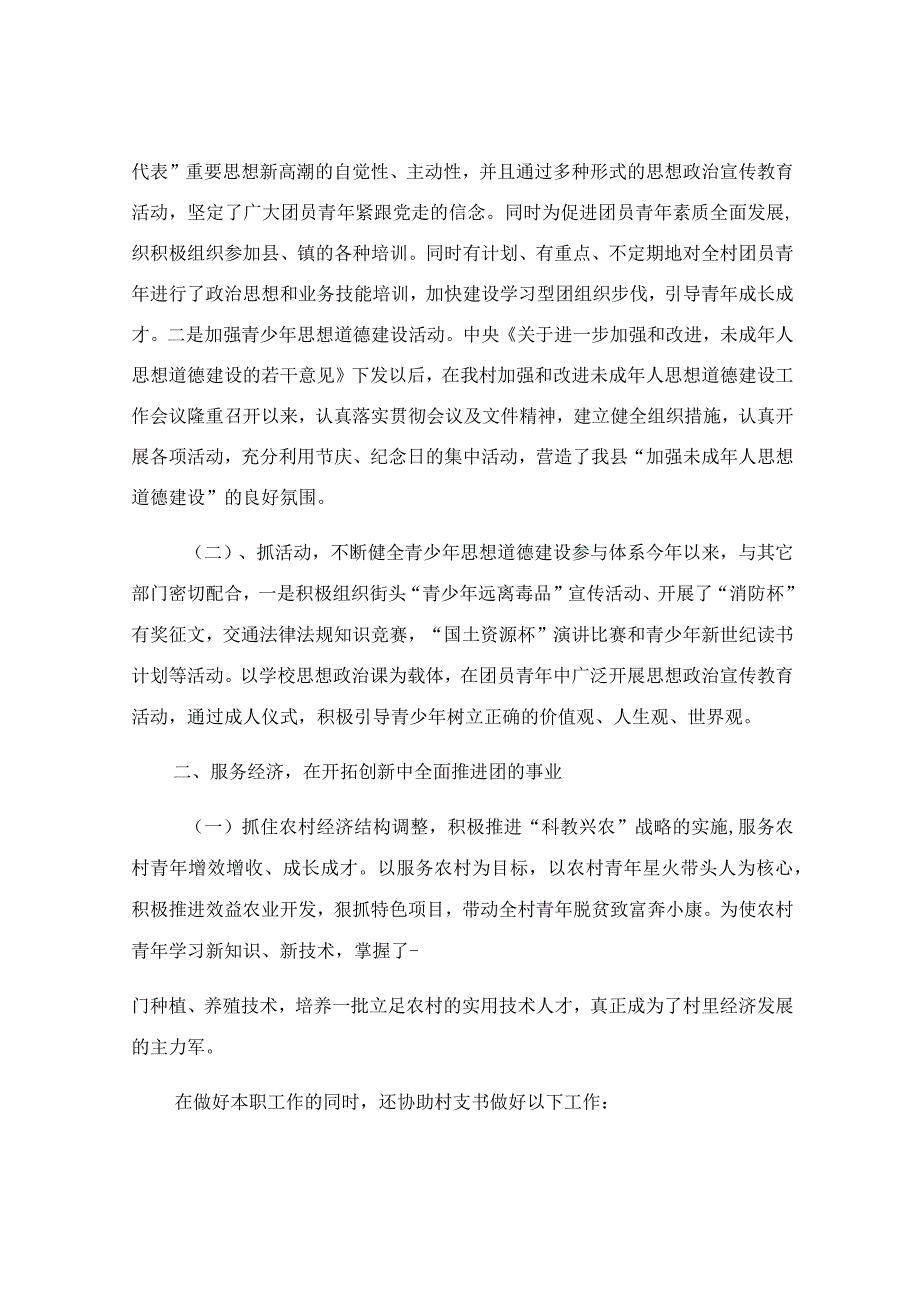 团支书述职报告范本参考.docx_第2页