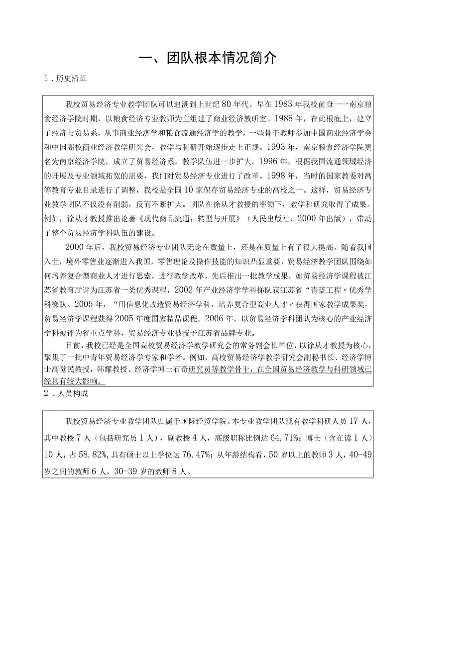 团队基本情况简介.docx_第1页