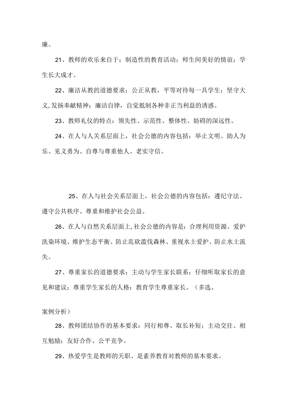 教师资格证考试必考知识点归纳.docx_第3页