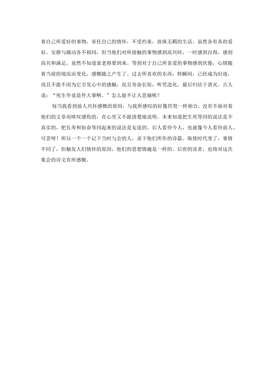 《兰亭集序》原文及译文.docx_第2页