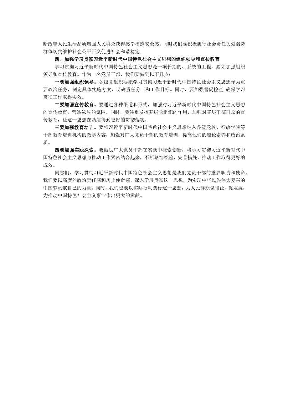 党委书记在第二批主题教育中心组集中学习发言材料.docx_第2页