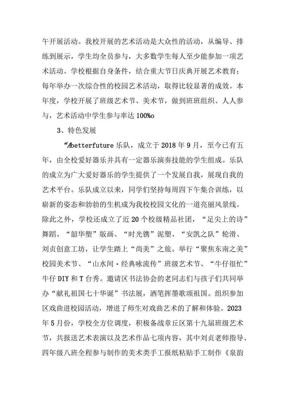 小学年度艺术教育发展报告.docx_第3页