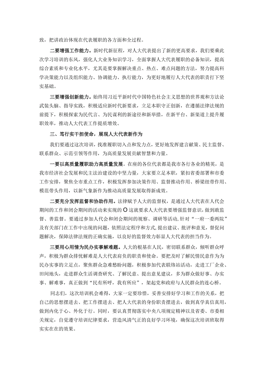 市人大代表履职能力提升班开班讲话.docx_第2页