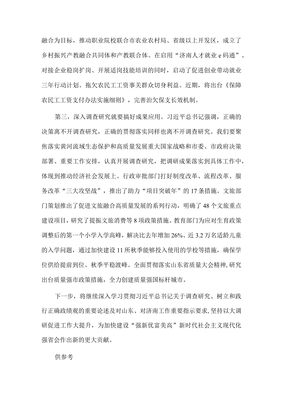 党员个人党性分析报告、深入开展调查研究 以大调研促进工作大提升交流发言稿两篇.docx_第2页