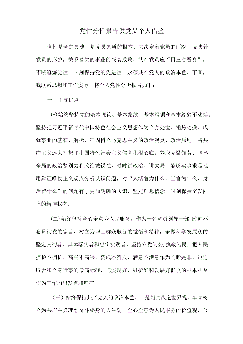 党员个人党性分析报告、深入开展调查研究 以大调研促进工作大提升交流发言稿两篇.docx_第3页