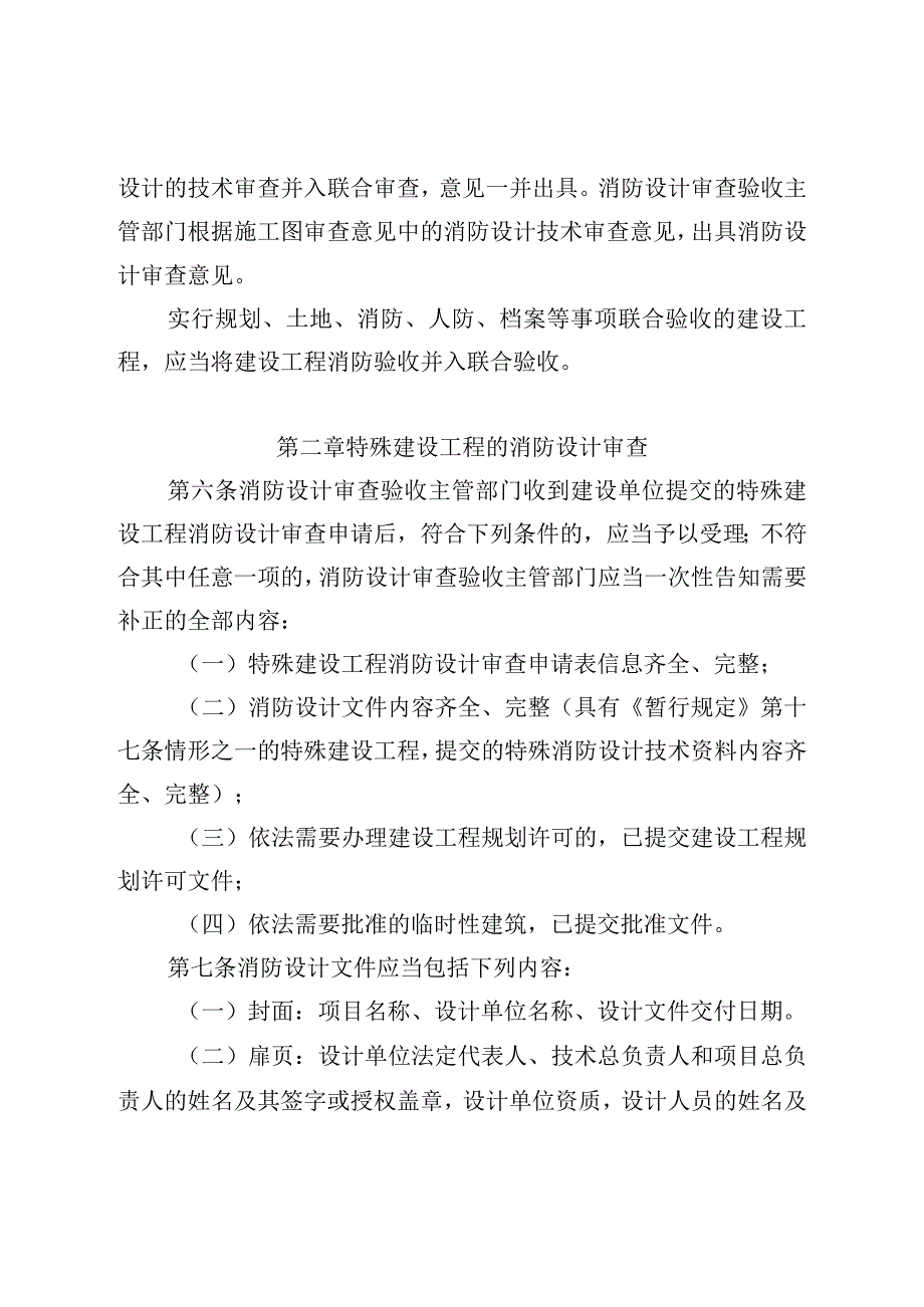 建设工程消防设计审查验收工作细则：建设工程消防设计审查、消防验收、备案和抽查文书式样（修订稿）.docx_第2页