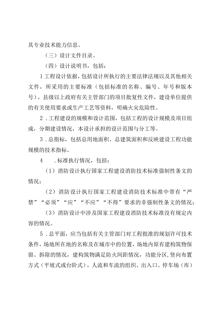 建设工程消防设计审查验收工作细则：建设工程消防设计审查、消防验收、备案和抽查文书式样（修订稿）.docx_第3页