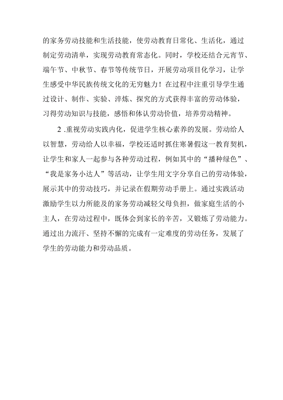 小学2023年劳动教育课程开展情况.docx_第3页