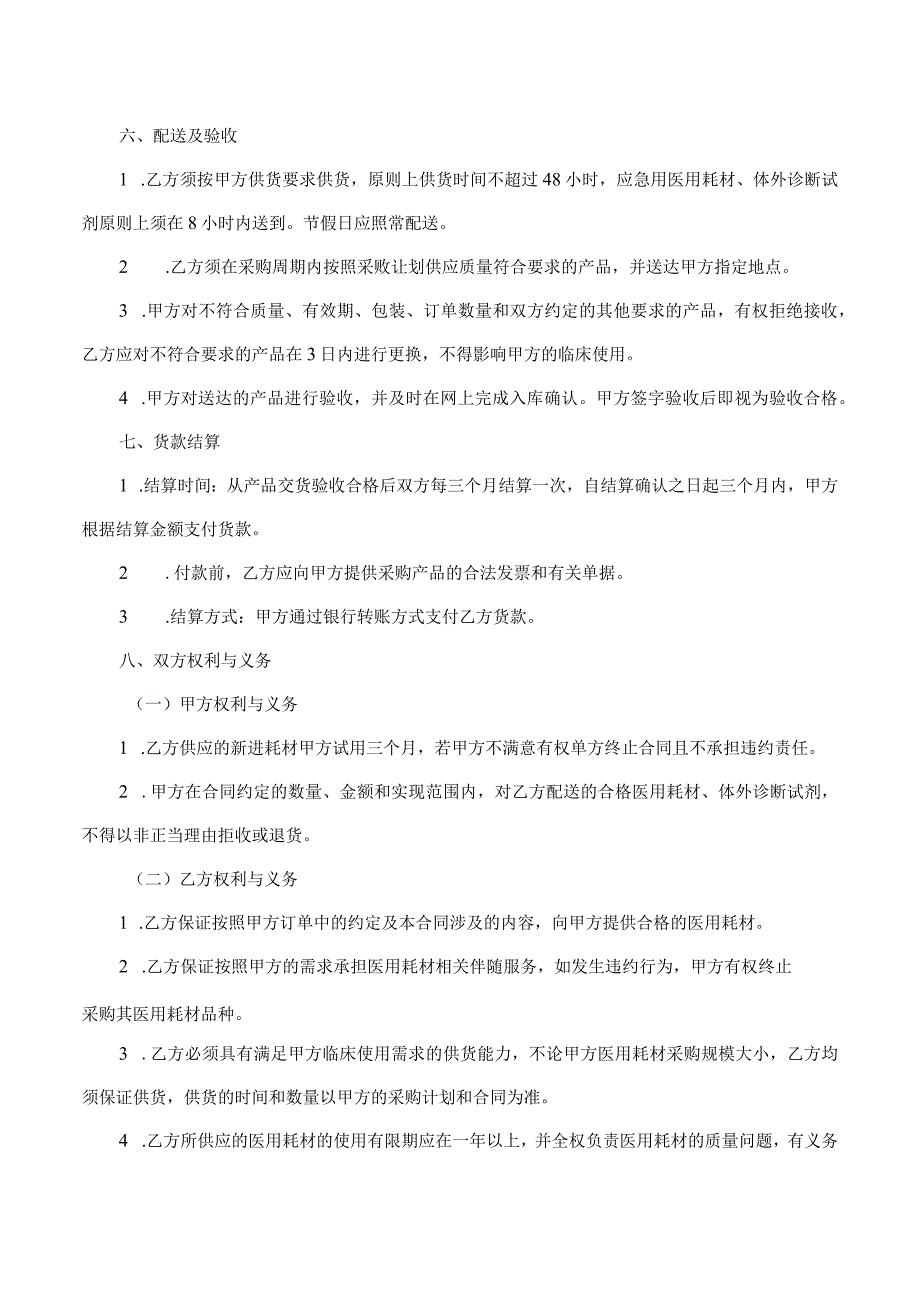 医用耗材购销合同.docx_第2页