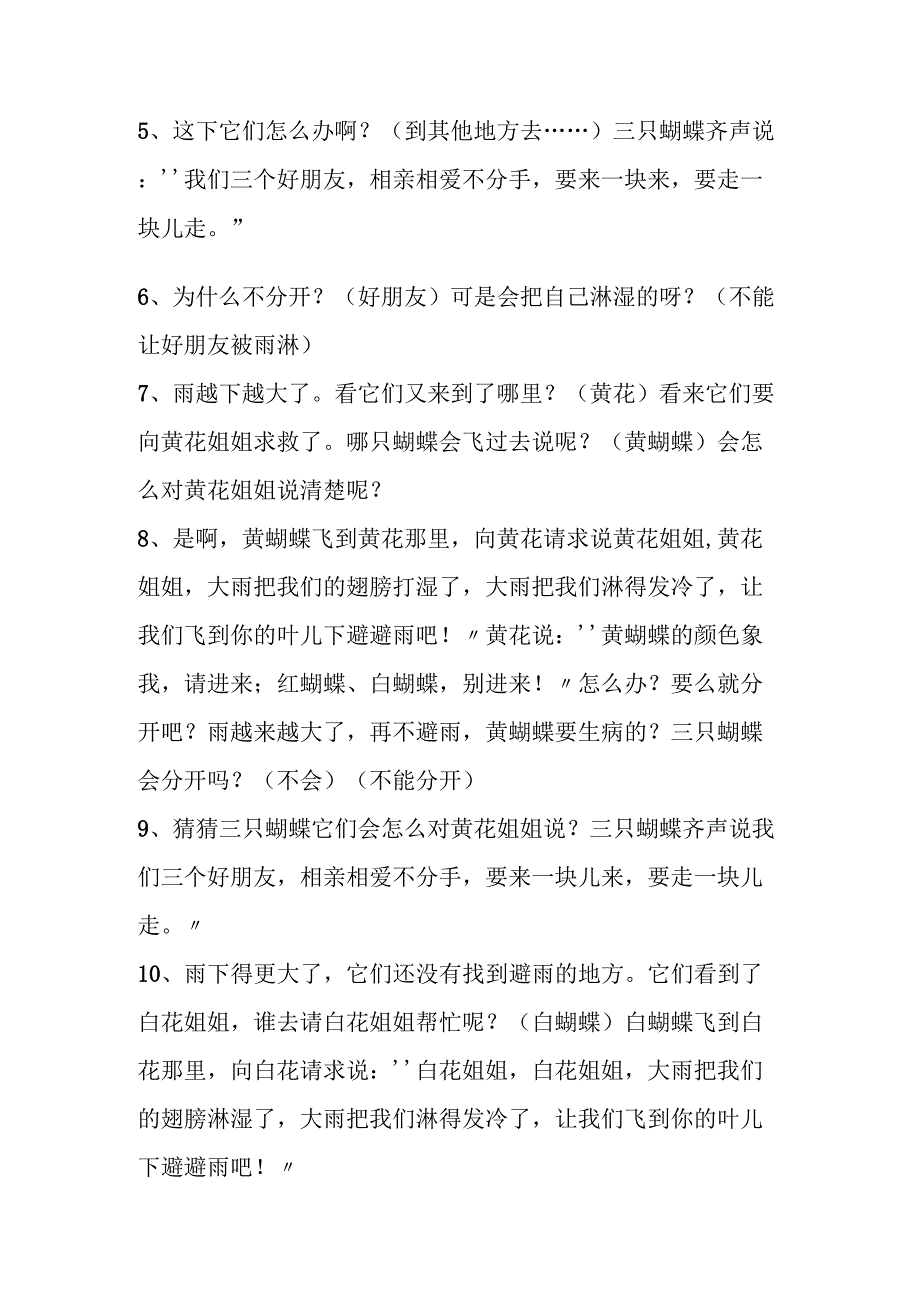 幼儿园优质公开课：中班语言绘本《三只蝴蝶》教案.docx_第2页