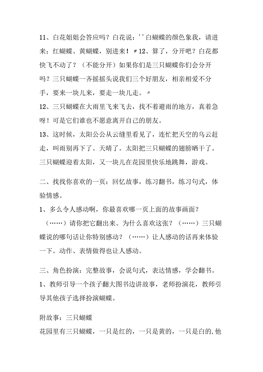 幼儿园优质公开课：中班语言绘本《三只蝴蝶》教案.docx_第3页