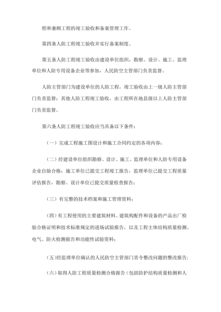 吉林省人民防空工程竣工验收和备案管理办法.docx_第2页