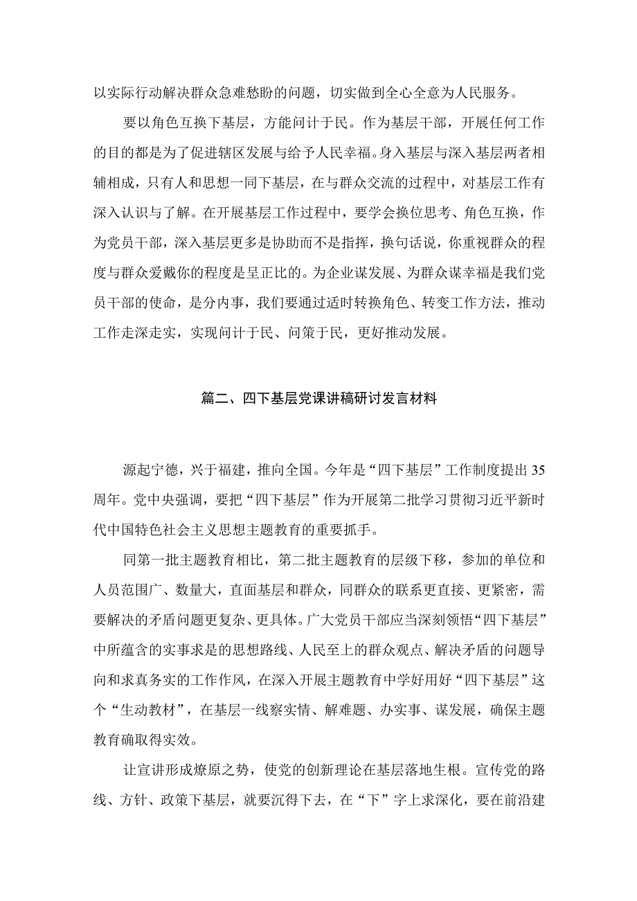 “四下基层”专题党课讲稿12篇供参考.docx_第3页