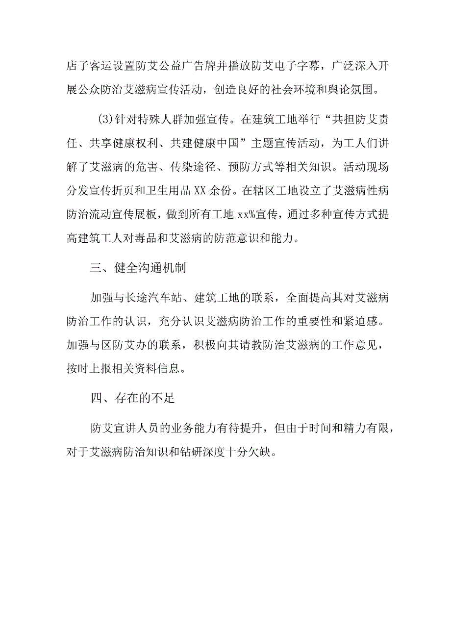 卫生院防艾滋病宣传活动总结 15.docx_第2页