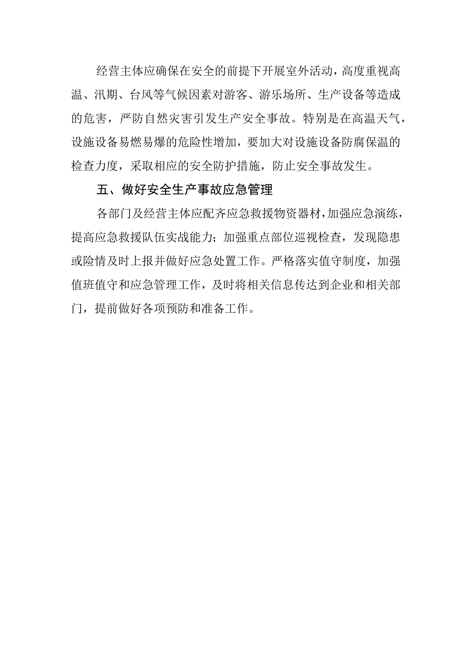 上海市休闲农业和乡村旅游企业安全生产提示和检查清单.docx_第2页