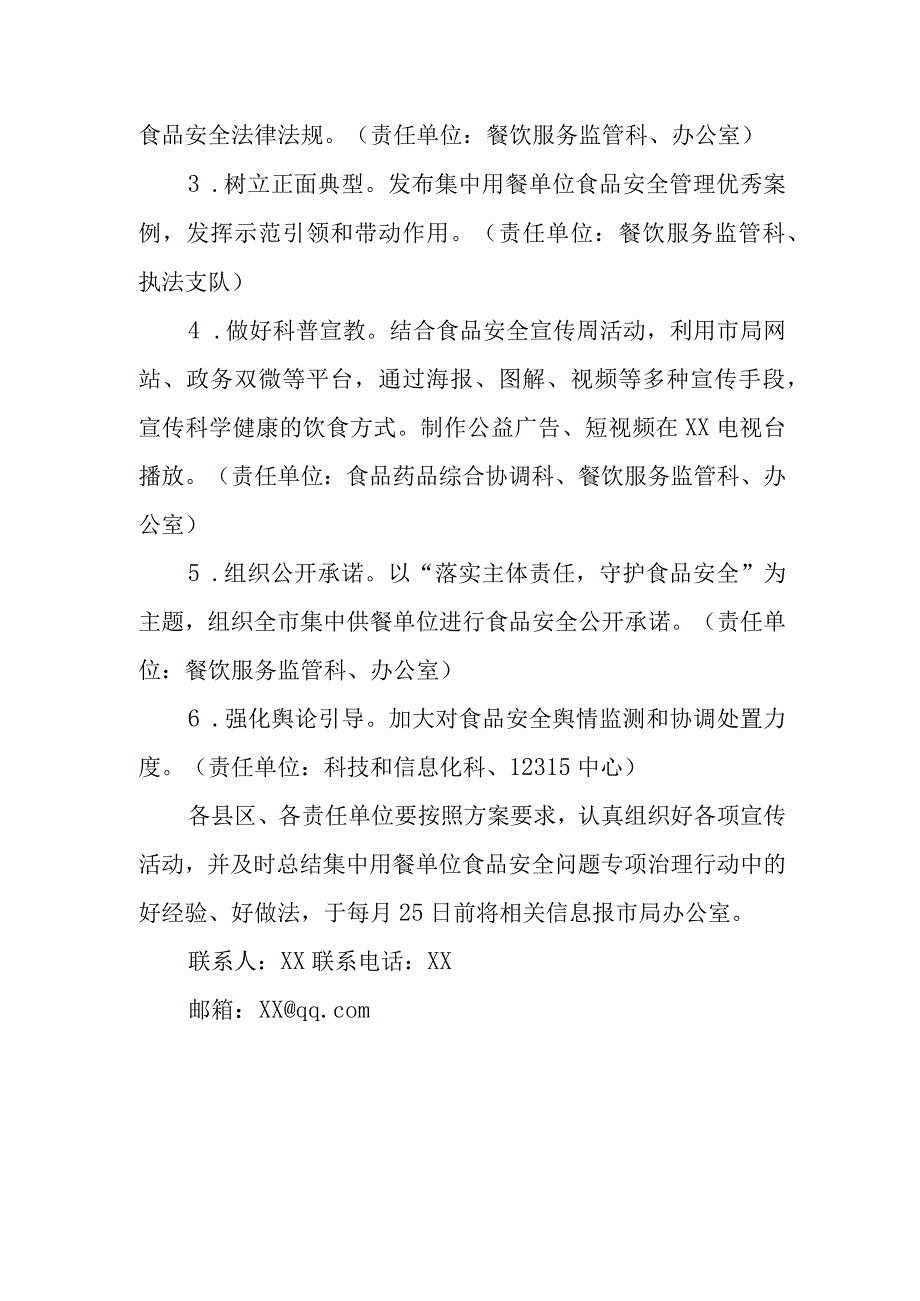 XX市市场监督管理局集中用餐单位食品安全问题专项治理行动新闻宣传工作方案.docx_第2页