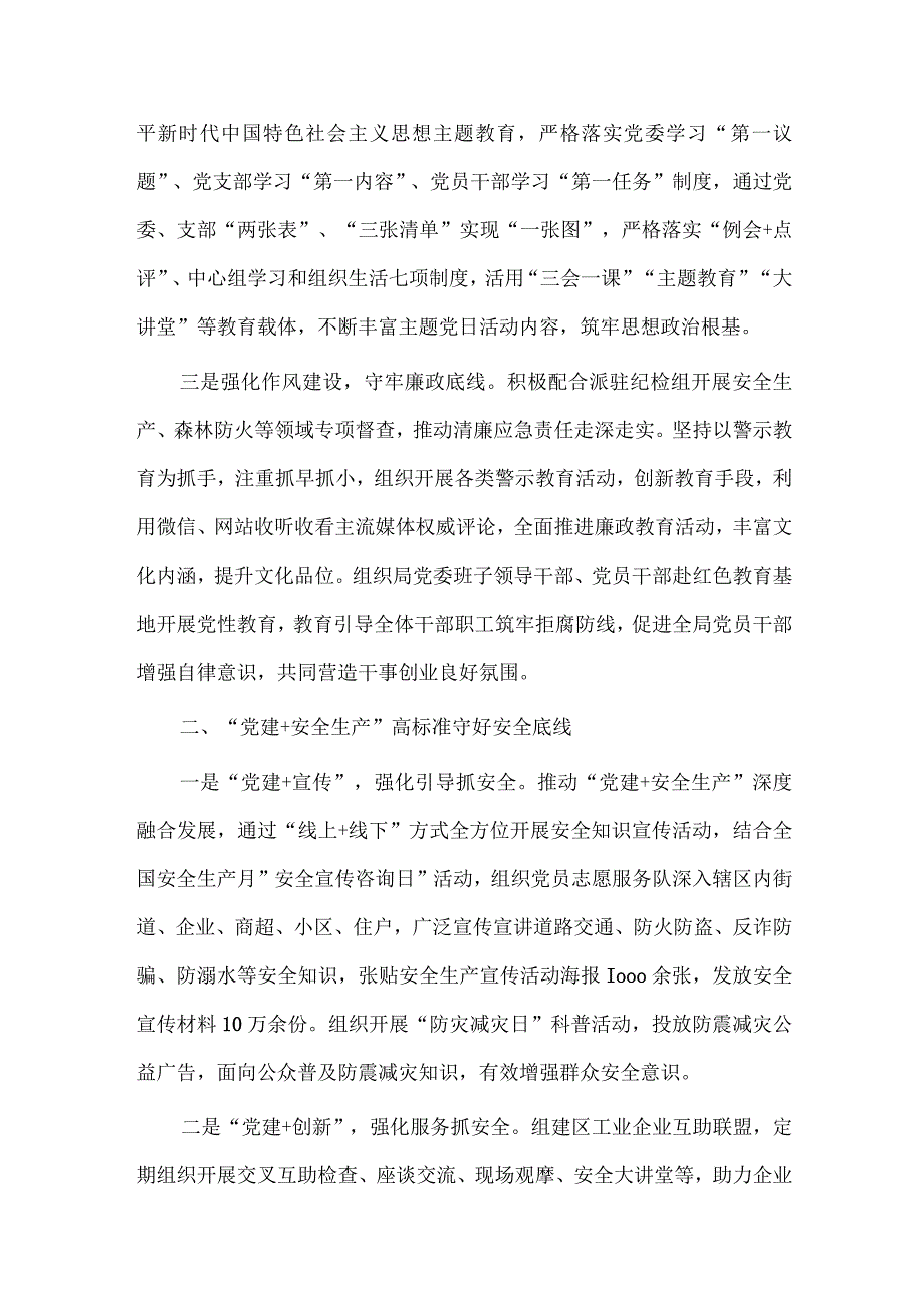 强化党建引领 赋能应急管理经验材料、在全省组织工作高质量发展座谈会汇报发言两篇.docx_第2页