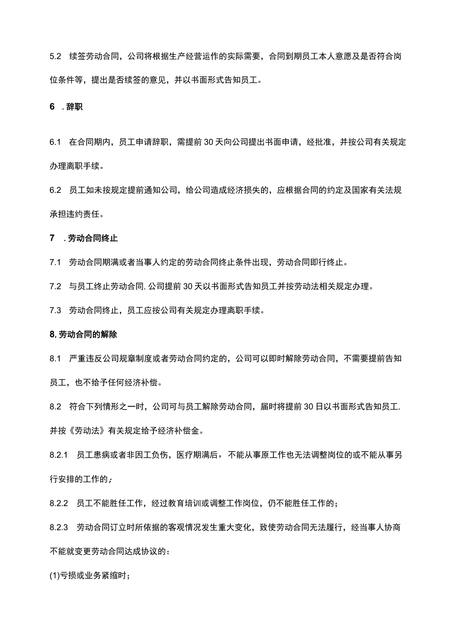 劳动合同管理制度及工作流程图.docx_第2页