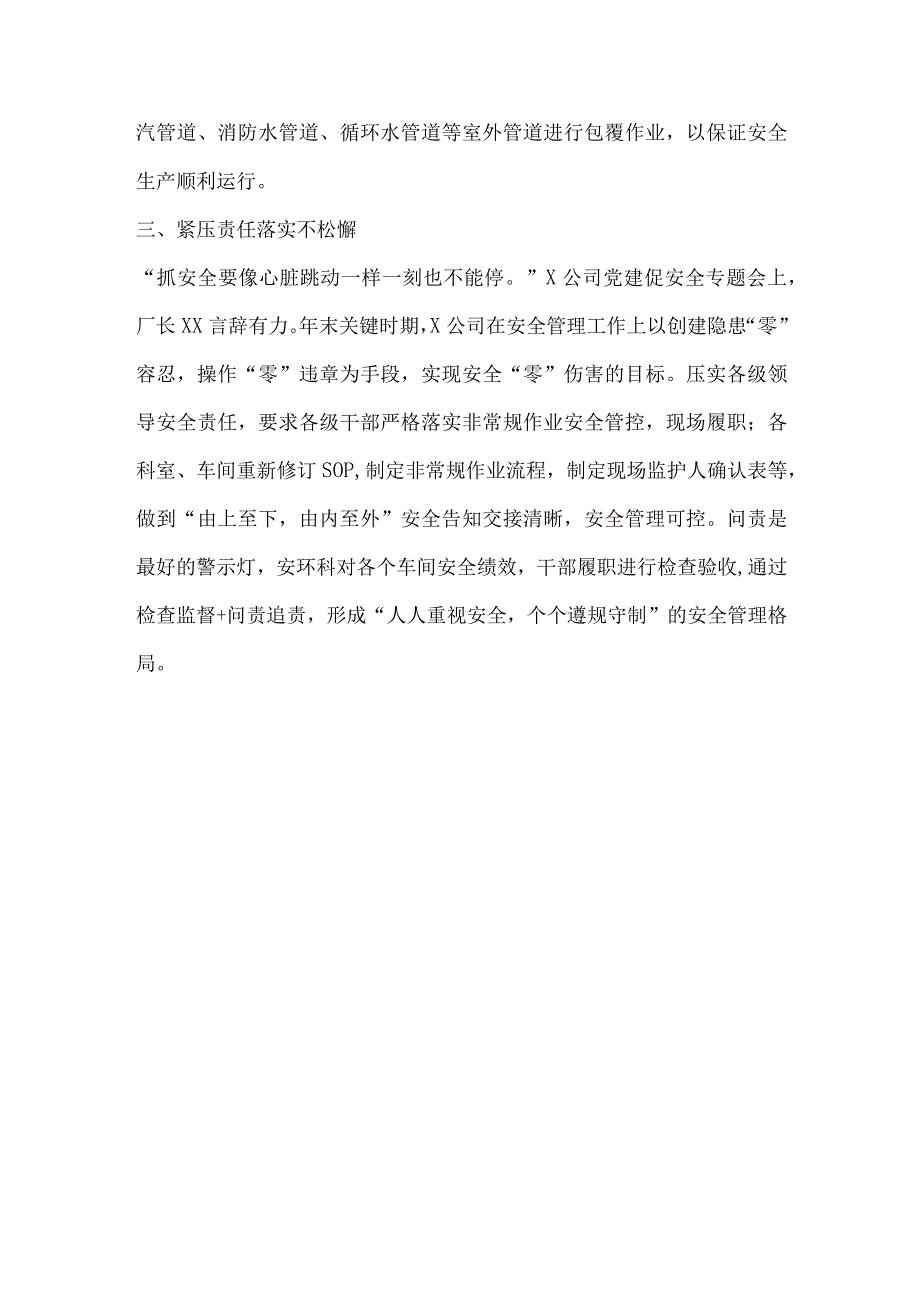 公司开展安全系列活动报道稿件.docx_第2页