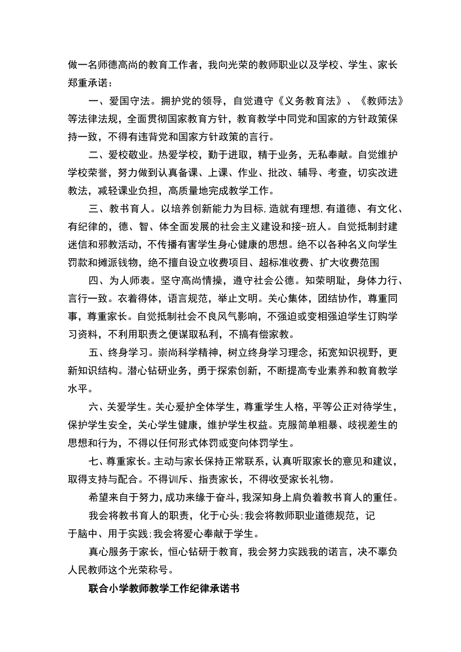 教师工作纪律承诺书.docx_第2页