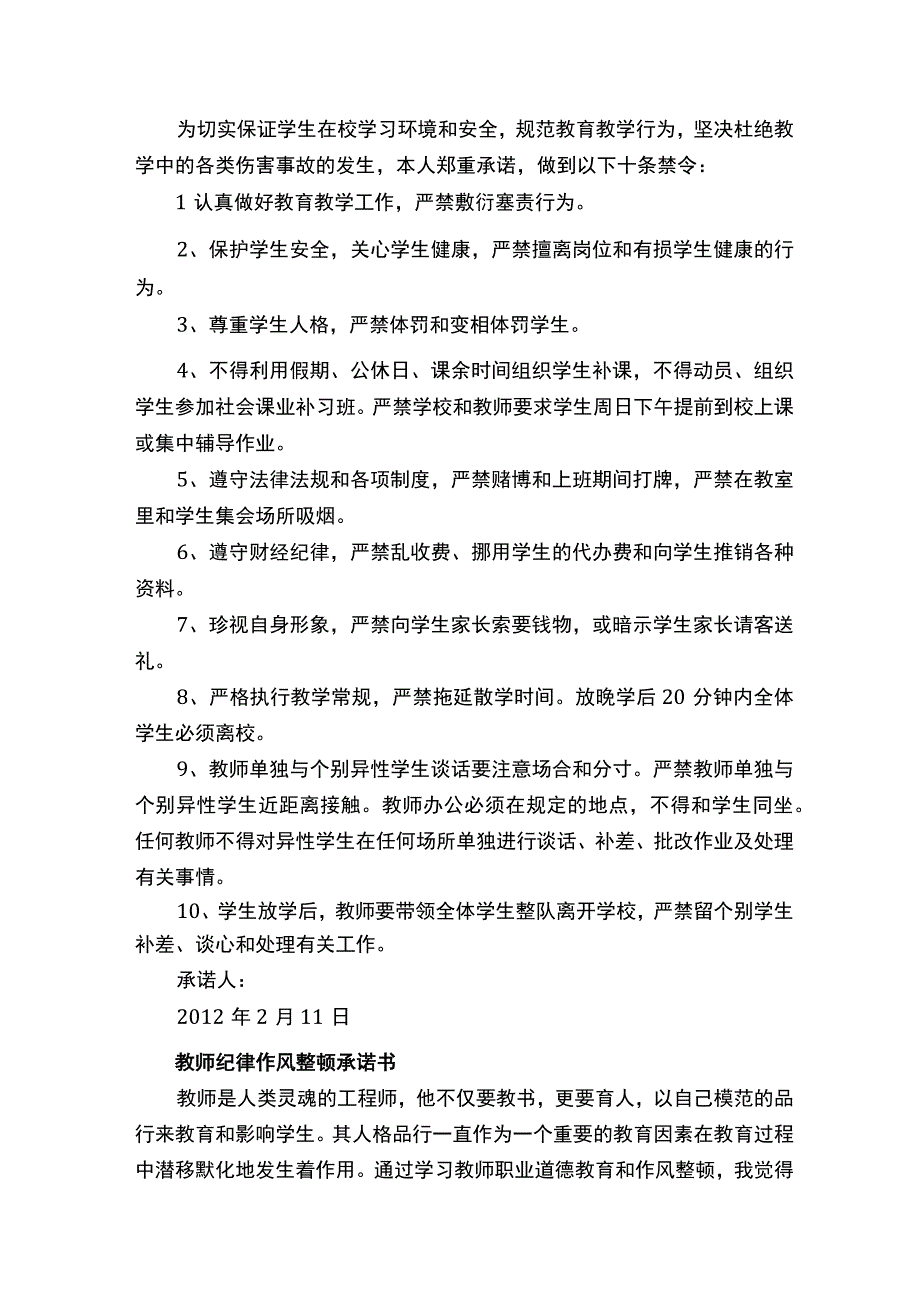 教师工作纪律承诺书.docx_第3页