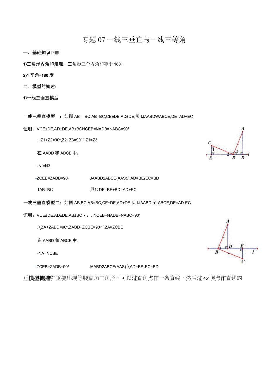 专题07 一线三垂直与一线三等角（原卷版）.docx_第1页