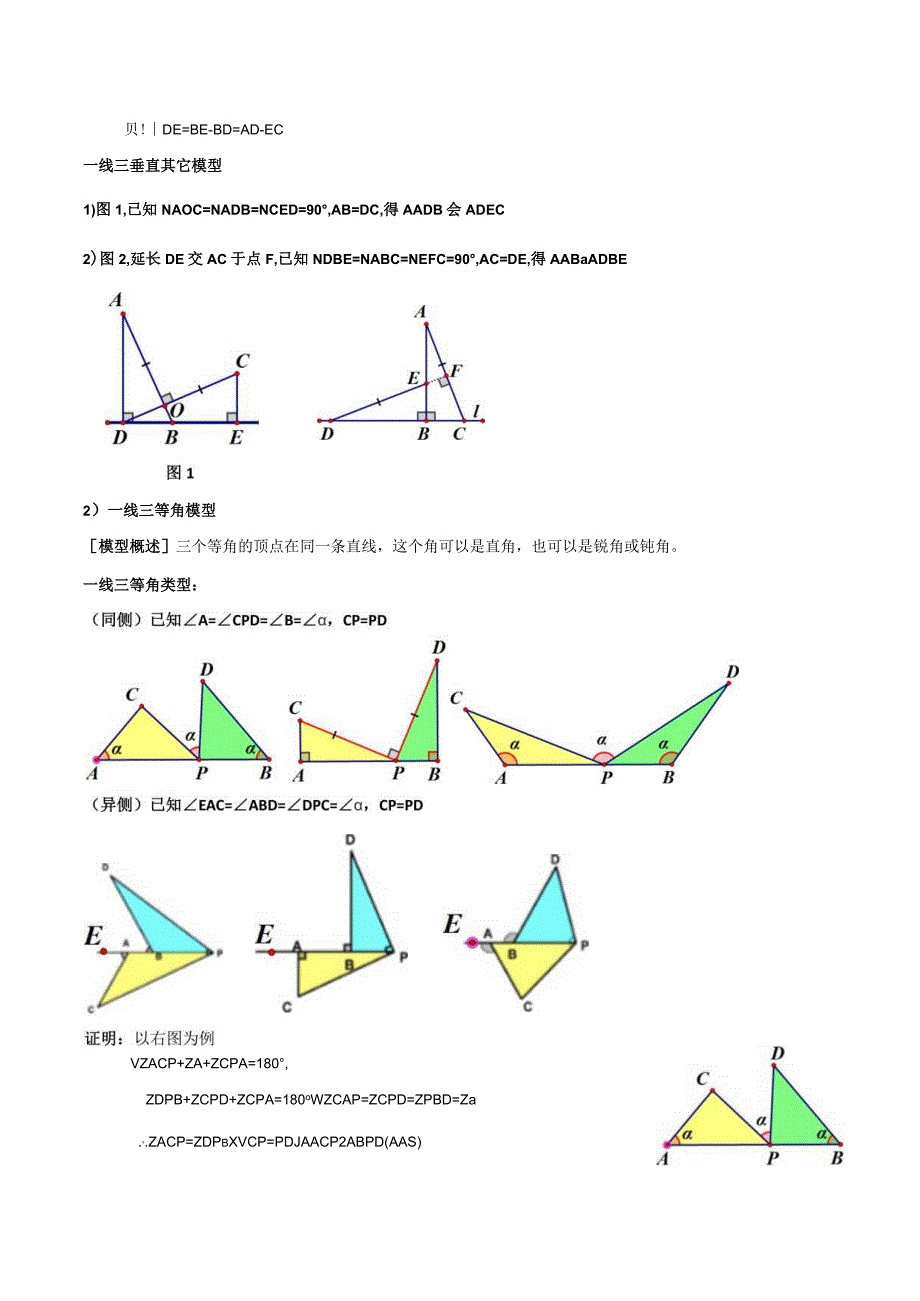 专题07 一线三垂直与一线三等角（原卷版）.docx_第2页