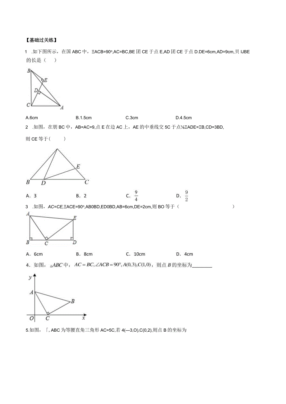 专题07 一线三垂直与一线三等角（原卷版）.docx_第3页