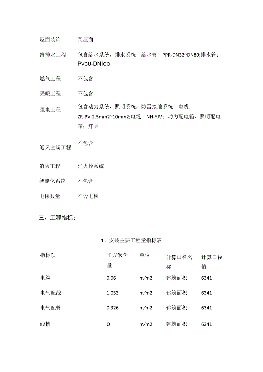 工程造价指标全套.docx_第3页