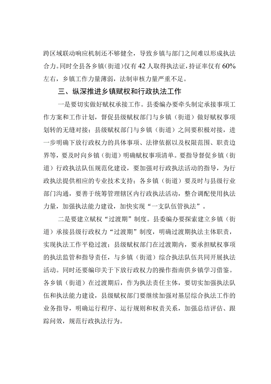 在某某县乡镇（街道）赋权和行政执法工作培训班开班动员会上的讲话.docx_第3页