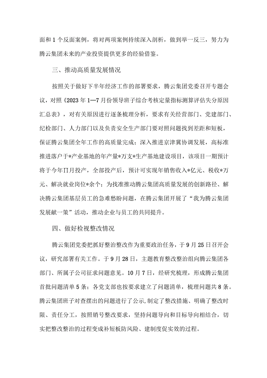 国企主题教育工作开展情况报告供借鉴.docx_第2页