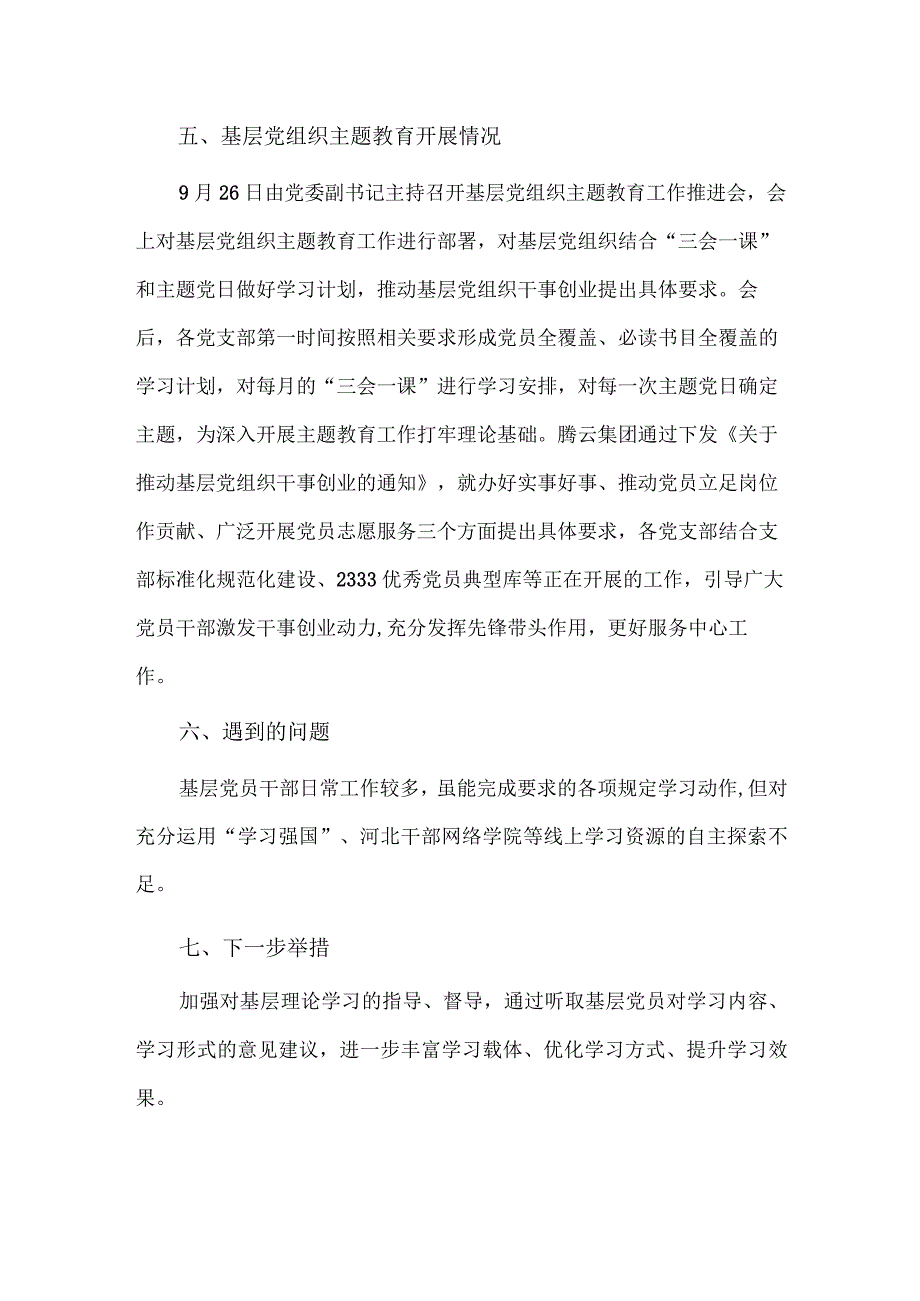 国企主题教育工作开展情况报告供借鉴.docx_第3页