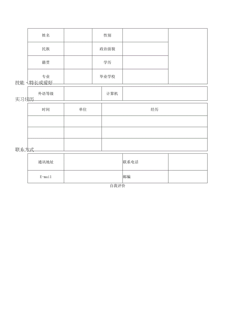 【精选】应届毕业生个人求职简历模板(6篇).docx_第3页