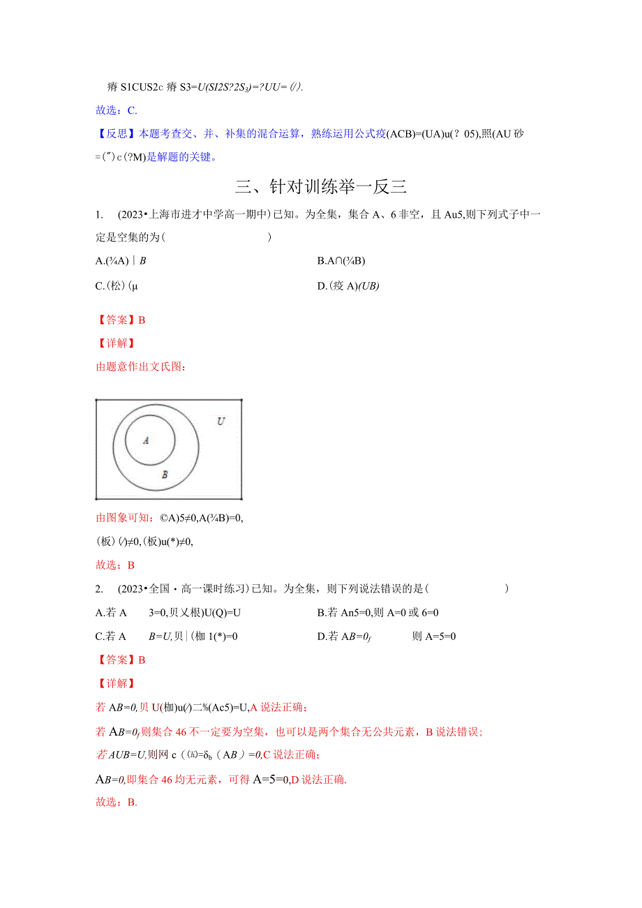 专题02 交、并、补(且、或、非)之间的关系(德·摩根定律)（解析版）.docx_第2页