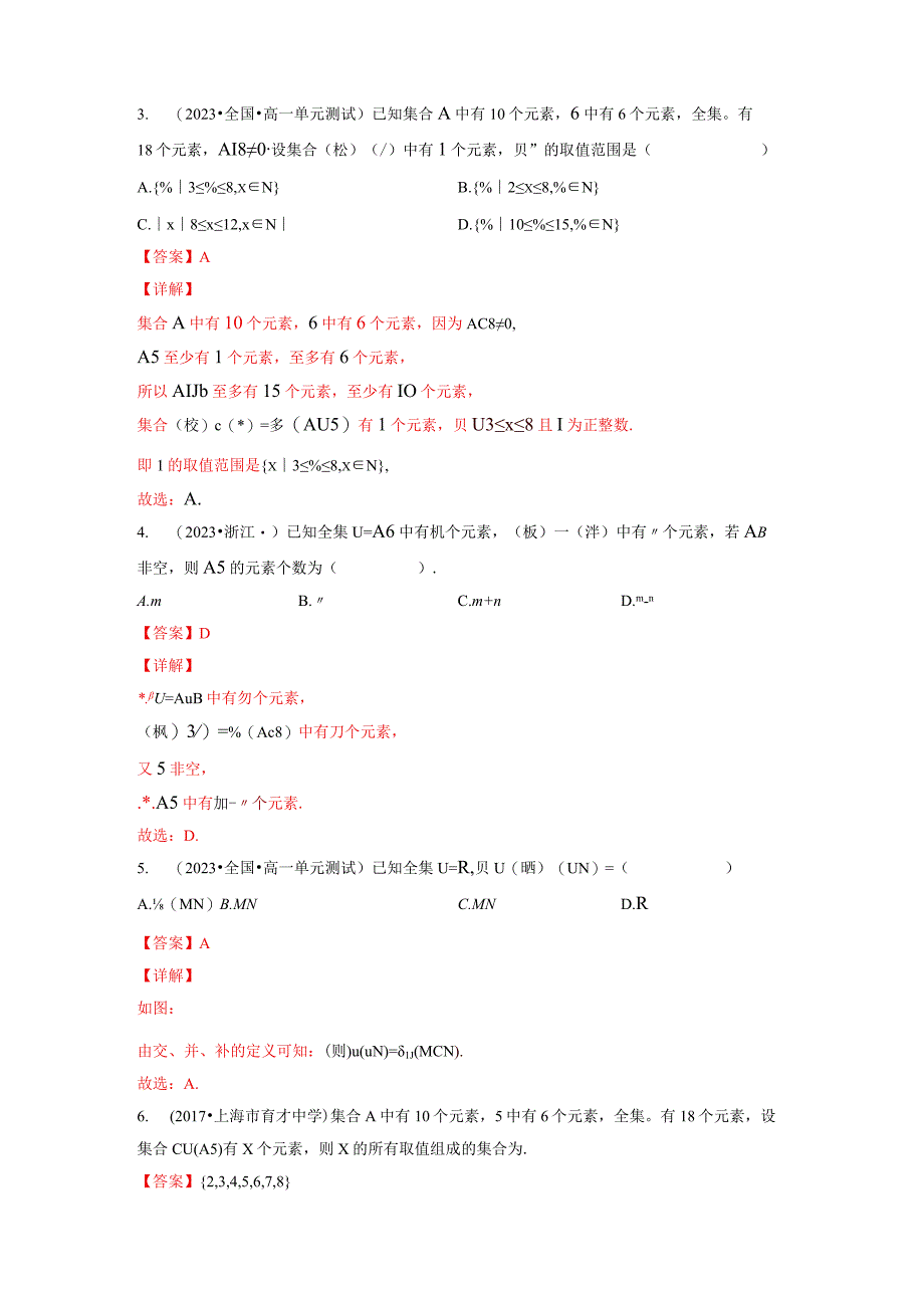 专题02 交、并、补(且、或、非)之间的关系(德·摩根定律)（解析版）.docx_第3页