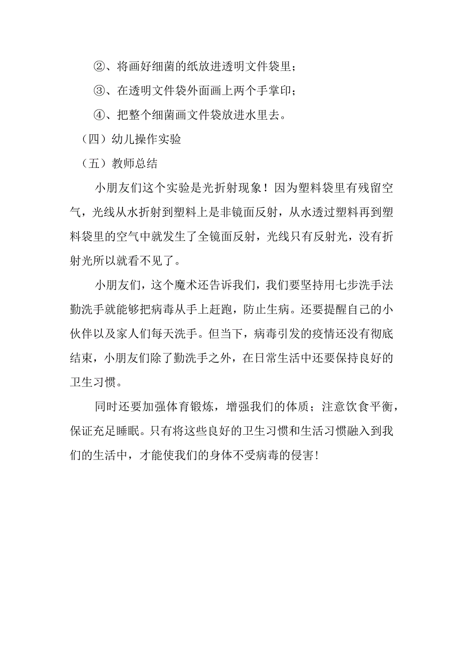 幼儿园大班综合《病毒不见了》微教案.docx_第3页