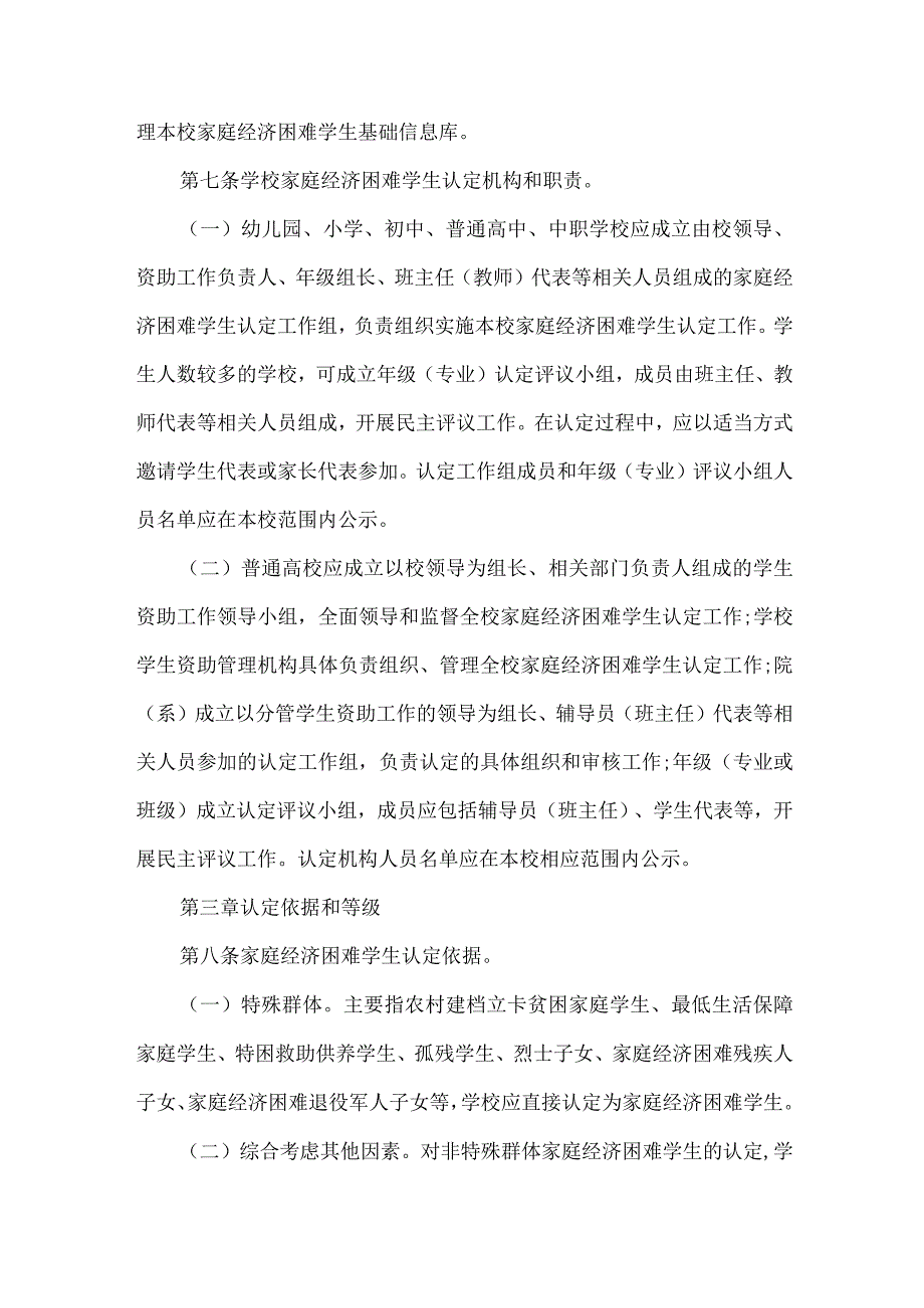 家庭经济困难学生认定办法.docx_第3页