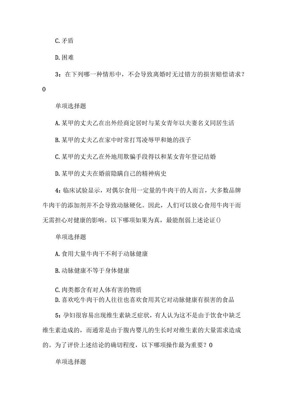 事业单位考试真题及答案解析答案汇总供借鉴.docx_第2页