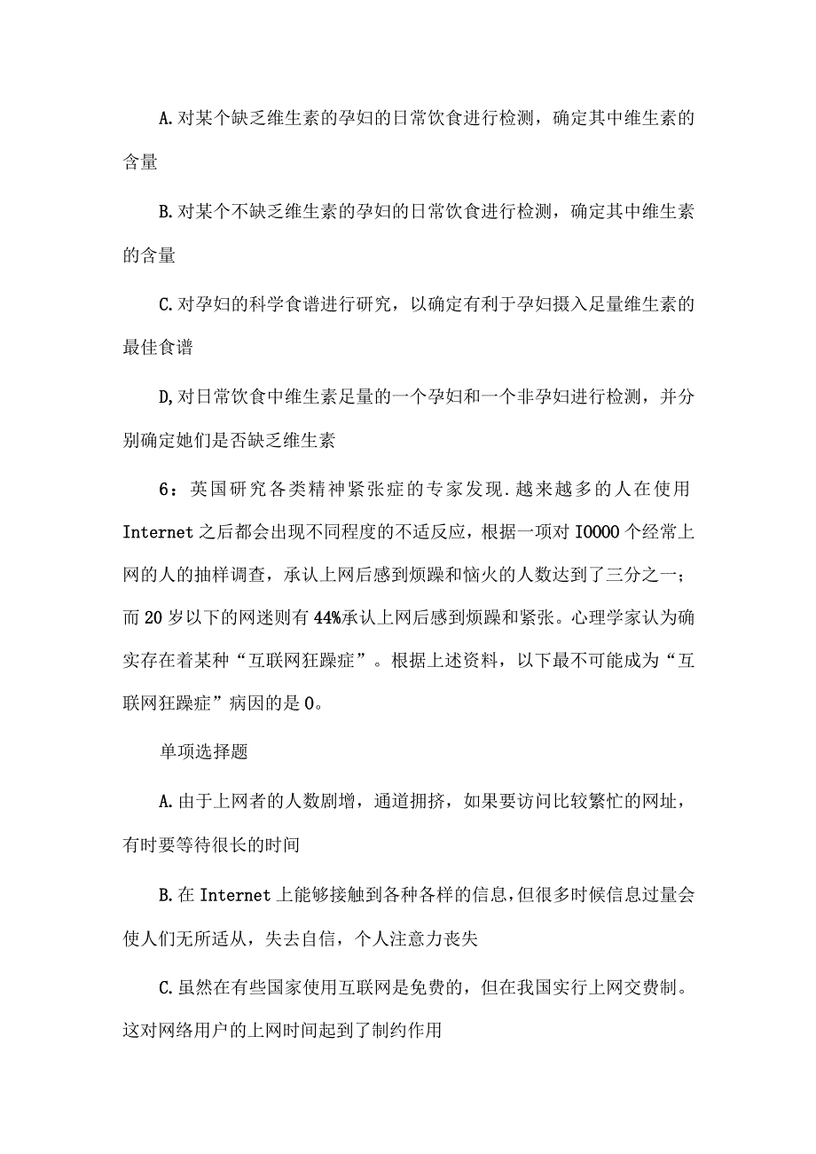 事业单位考试真题及答案解析答案汇总供借鉴.docx_第3页