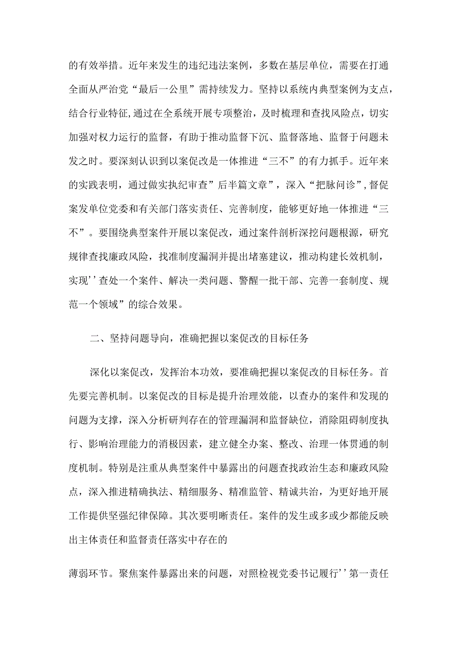 某市纪委书记在全市警示教育大会上的讲话.docx_第2页