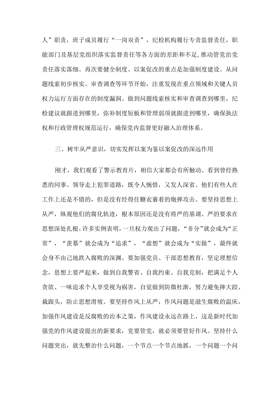 某市纪委书记在全市警示教育大会上的讲话.docx_第3页