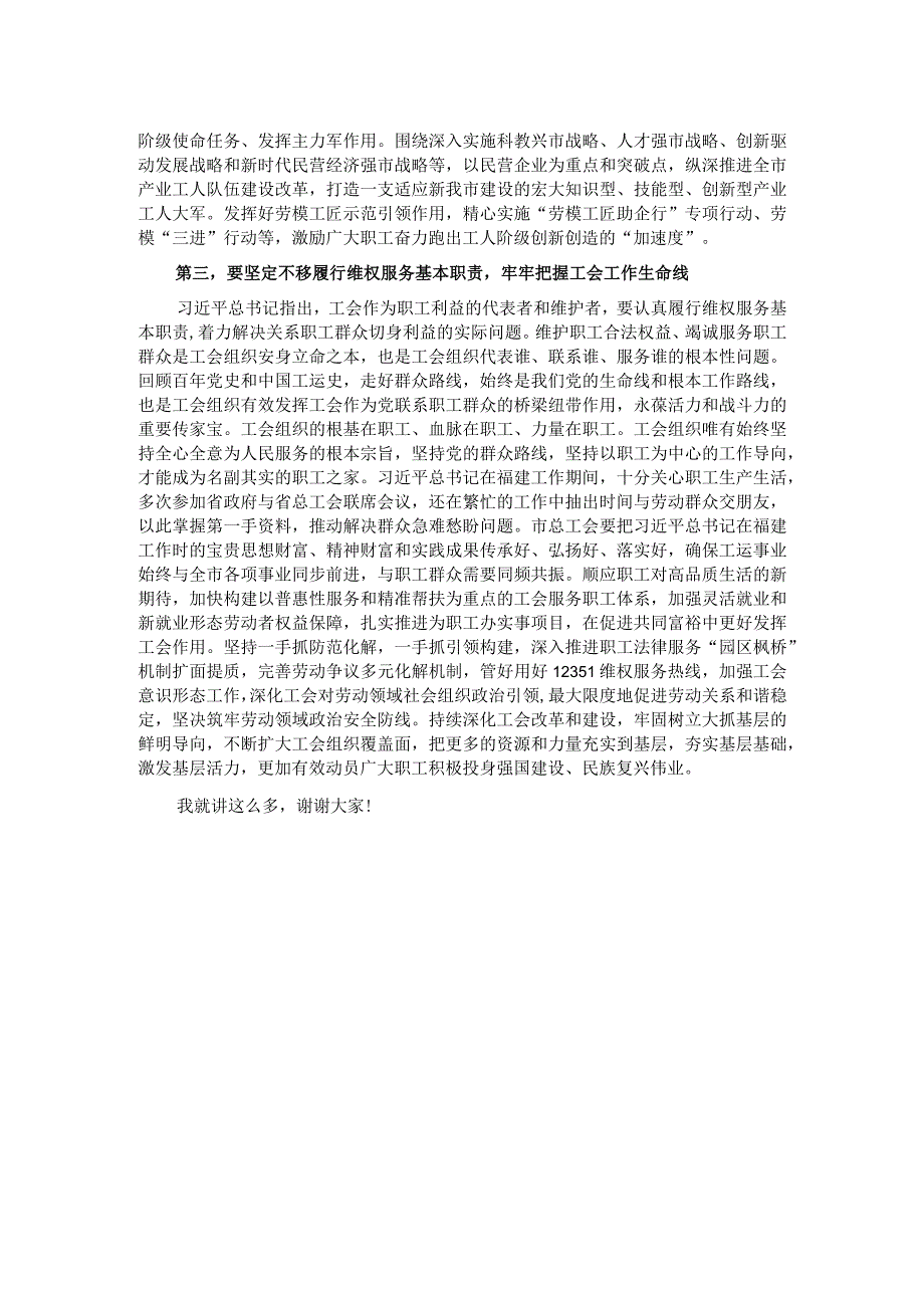 在总工会理论学习中心组专题学习研讨交流会上的讲话.docx_第2页