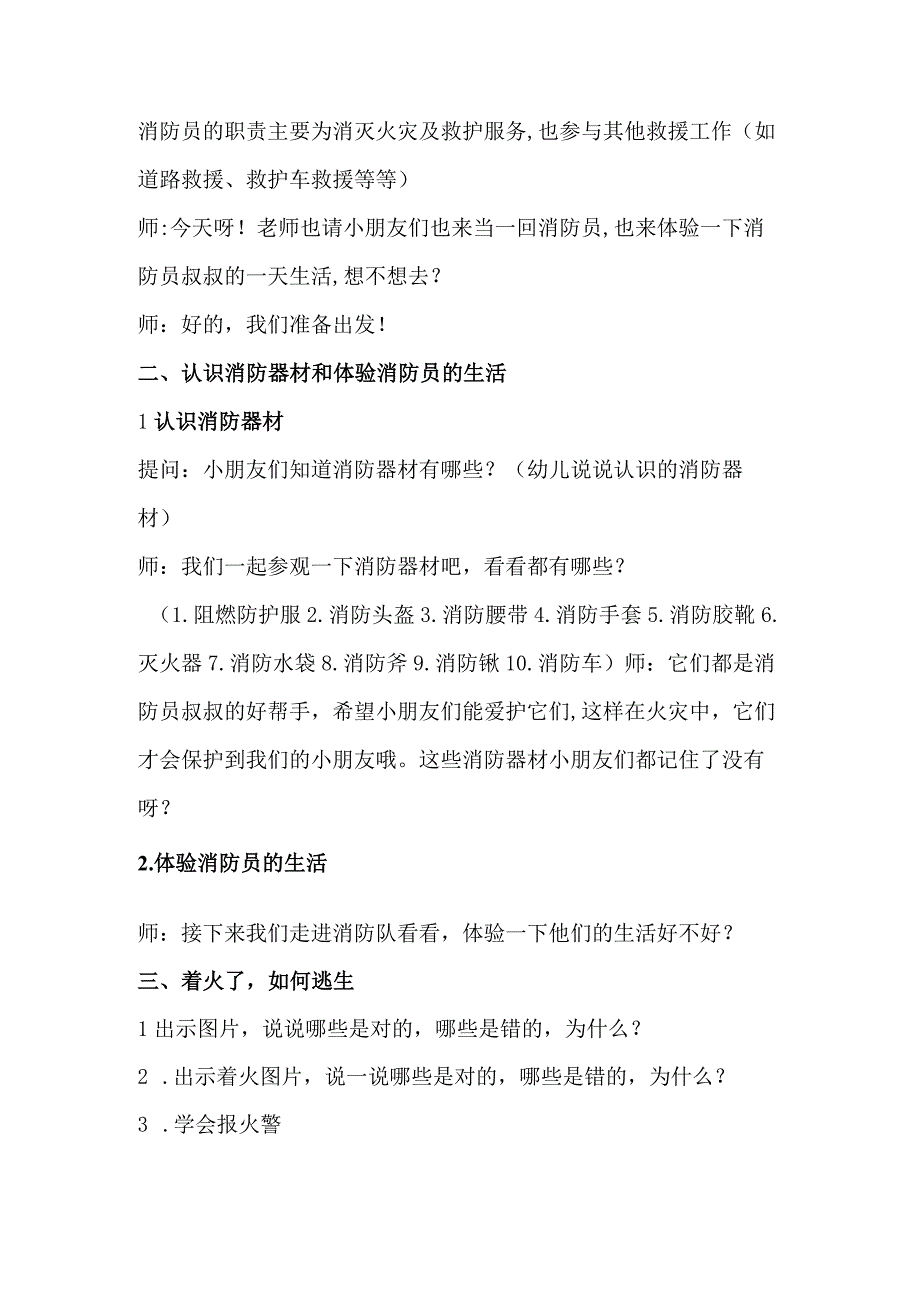 幼儿园名师优质公开课：大班社会安全《小小消防员》教案.docx_第2页